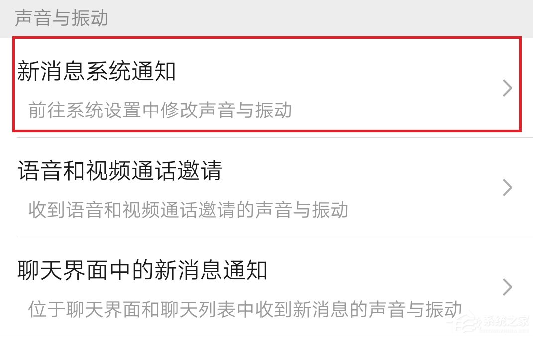 微信怎么修改提示音？微信安卓版修改提示音的方法