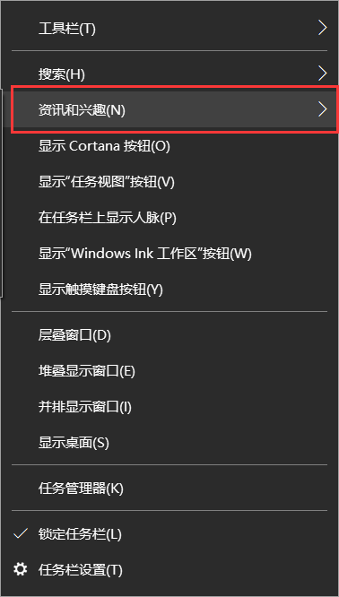 Win10更新后任務欄多出資訊和興趣要怎么關閉？
