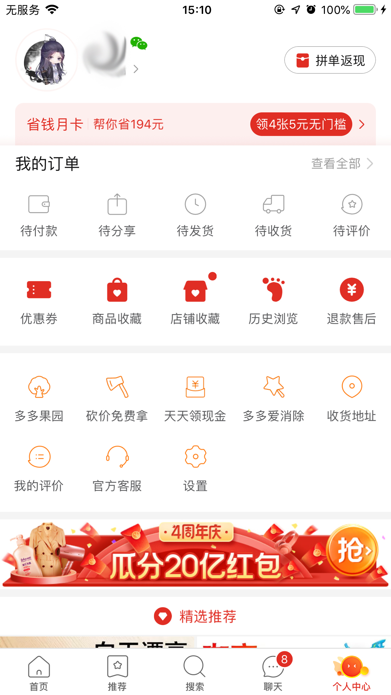 拼多多怎么刪除收藏店鋪？收藏店鋪刪除方法簡述