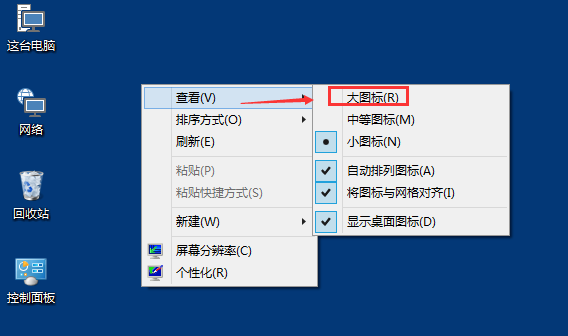 Win10桌面圖標大小怎么更改？Win10桌面圖標大小更改方法介紹