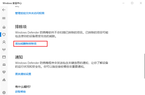 Windows defender如何添加白名單?Win10防火墻怎么添加白名單?