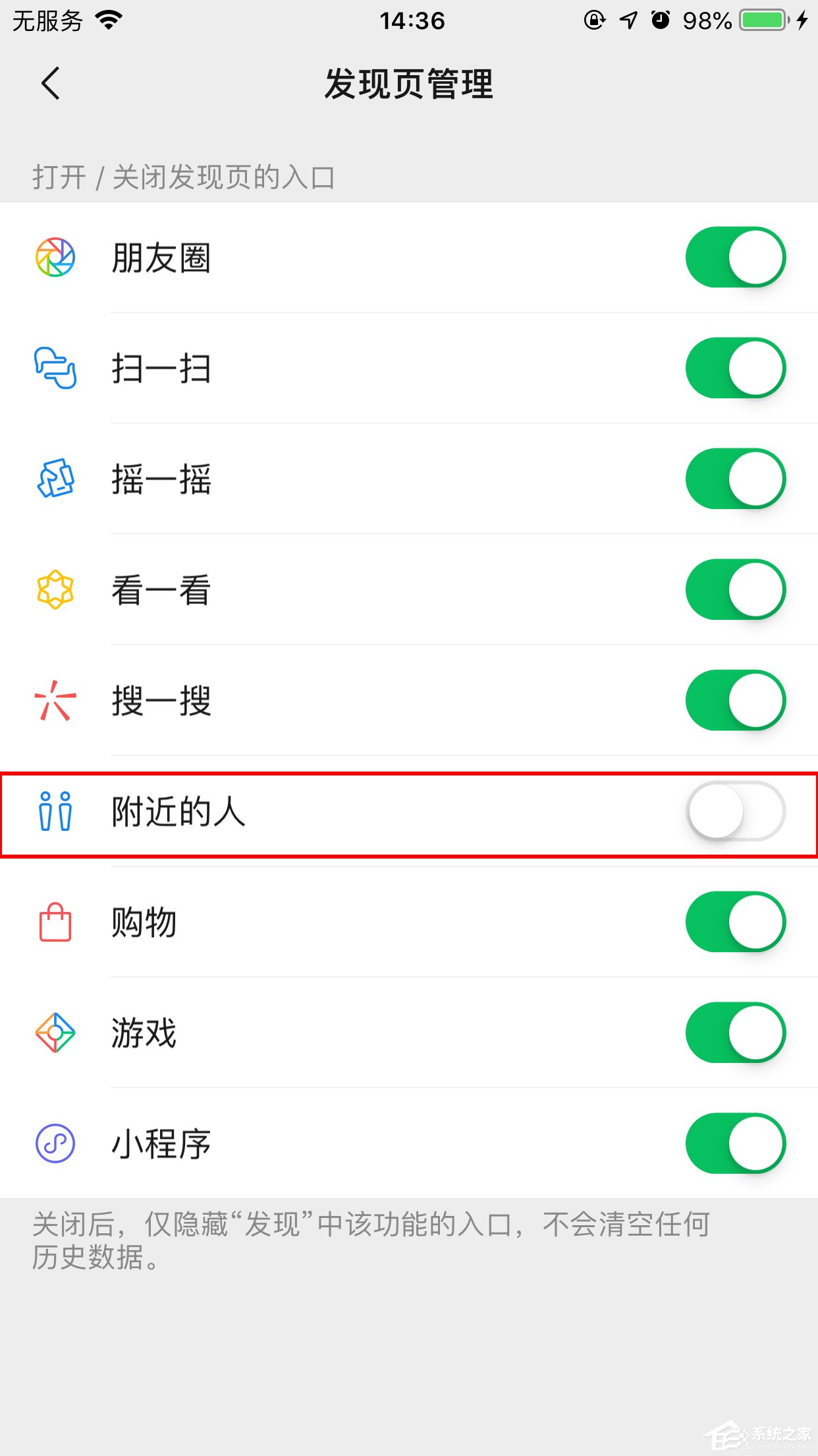蘋果微信附近的人怎么關閉？附近的人關閉方法簡述