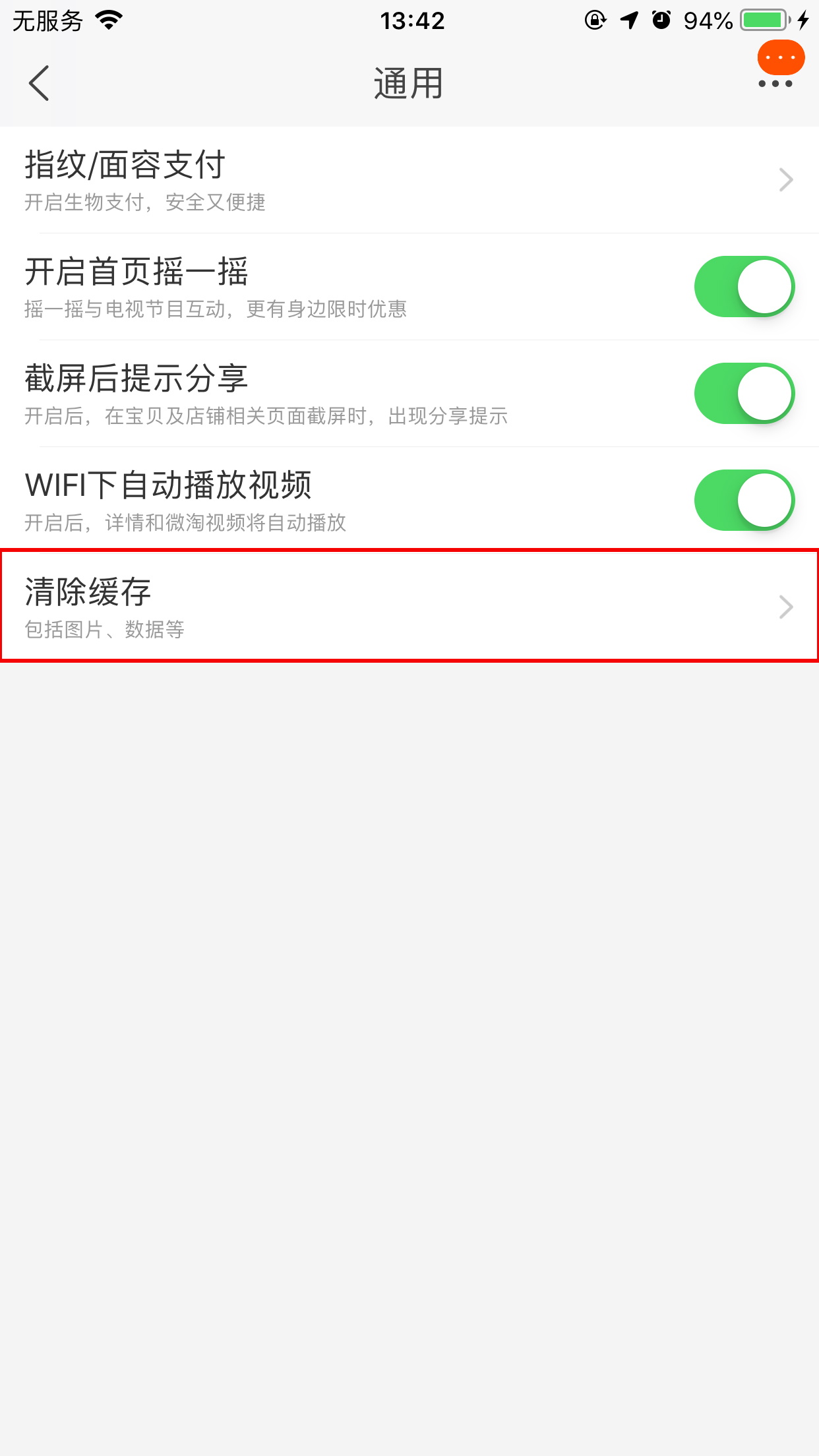 手機(jī)淘寶緩存清除在哪里？淘寶App緩存清除方法分享