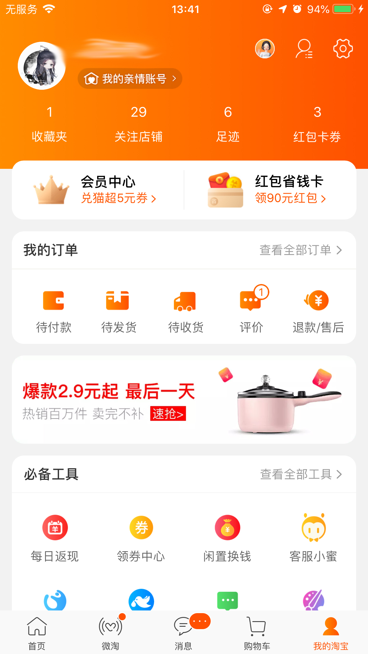 手機(jī)淘寶緩存清除在哪里？淘寶App緩存清除方法分享