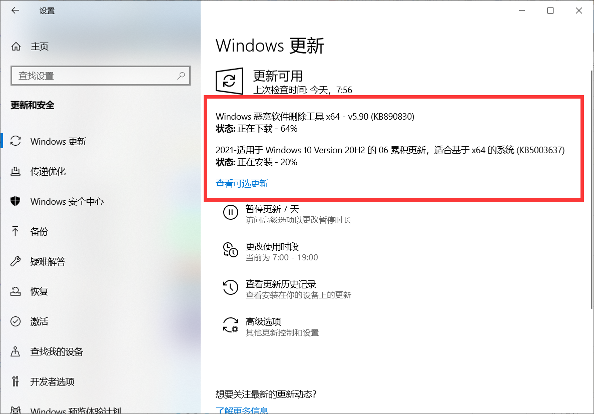 Win10 21H1 6月累積更新KB5003637升級失敗怎么辦？