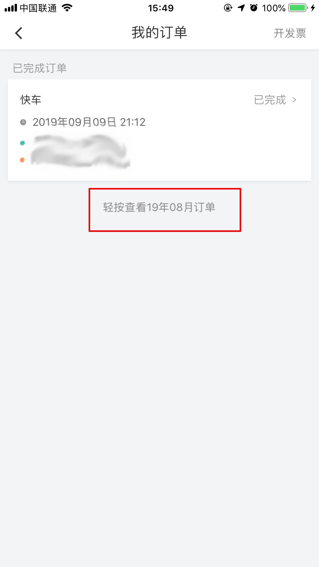 怎么查滴滴出行記錄？出行記錄查看方法