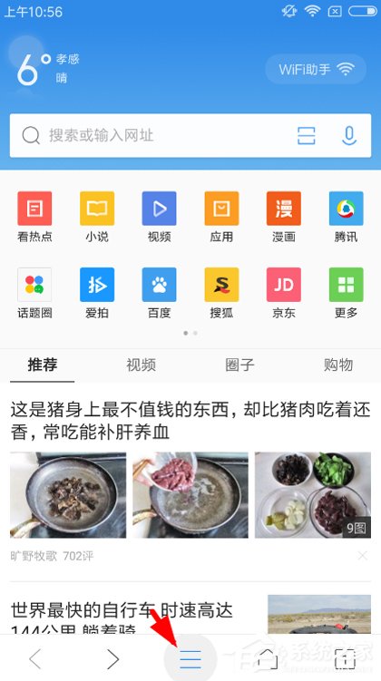 QQ瀏覽器怎么關閉圖集故事？圖集故事關閉方法詳解