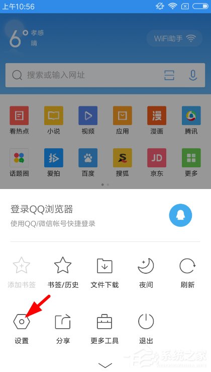 QQ瀏覽器怎么關閉圖集故事？圖集故事關閉方法詳解
