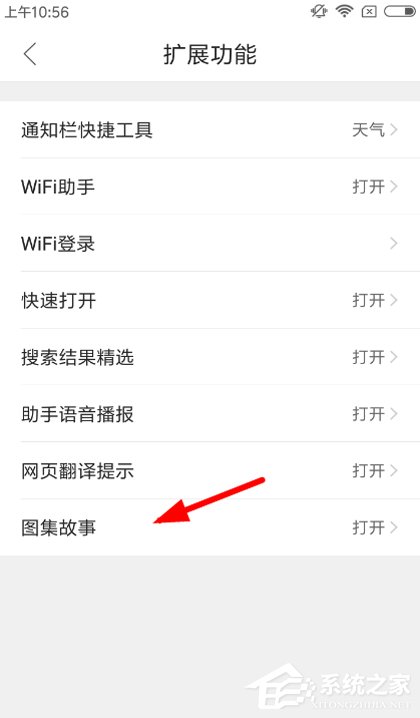 QQ瀏覽器怎么關閉圖集故事？圖集故事關閉方法詳解