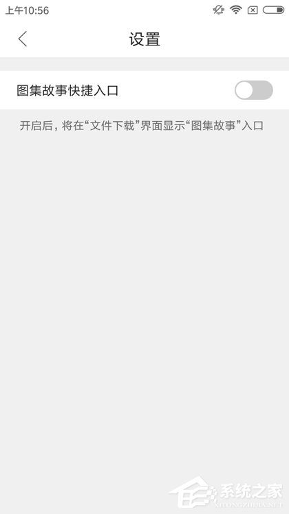 QQ瀏覽器怎么關閉圖集故事？圖集故事關閉方法詳解