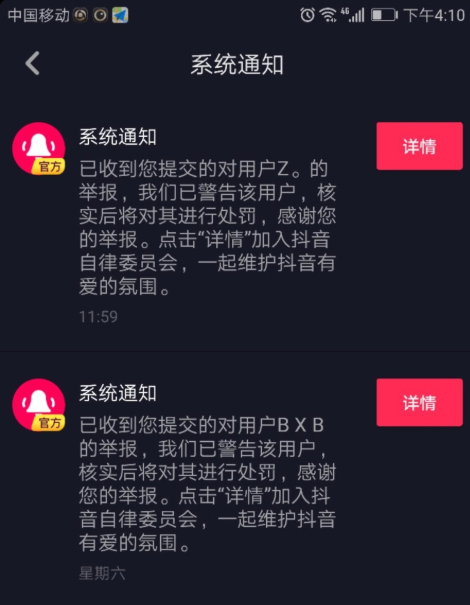 抖音怎么舉報視頻？不良視頻舉報方法分享