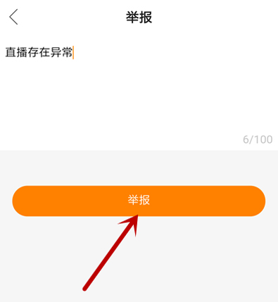 快手怎么舉報投訴直播？直播舉報投訴方法簡述