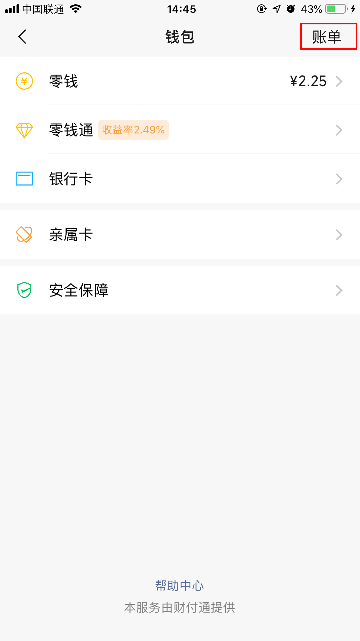 怎么看微信錢包記錄？查看方法詳解