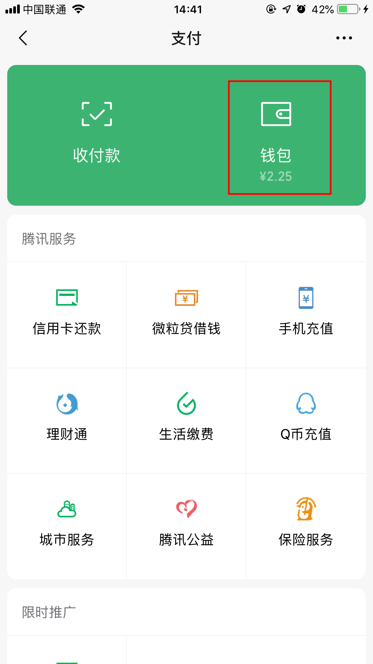 怎么看微信錢包記錄？查看方法詳解