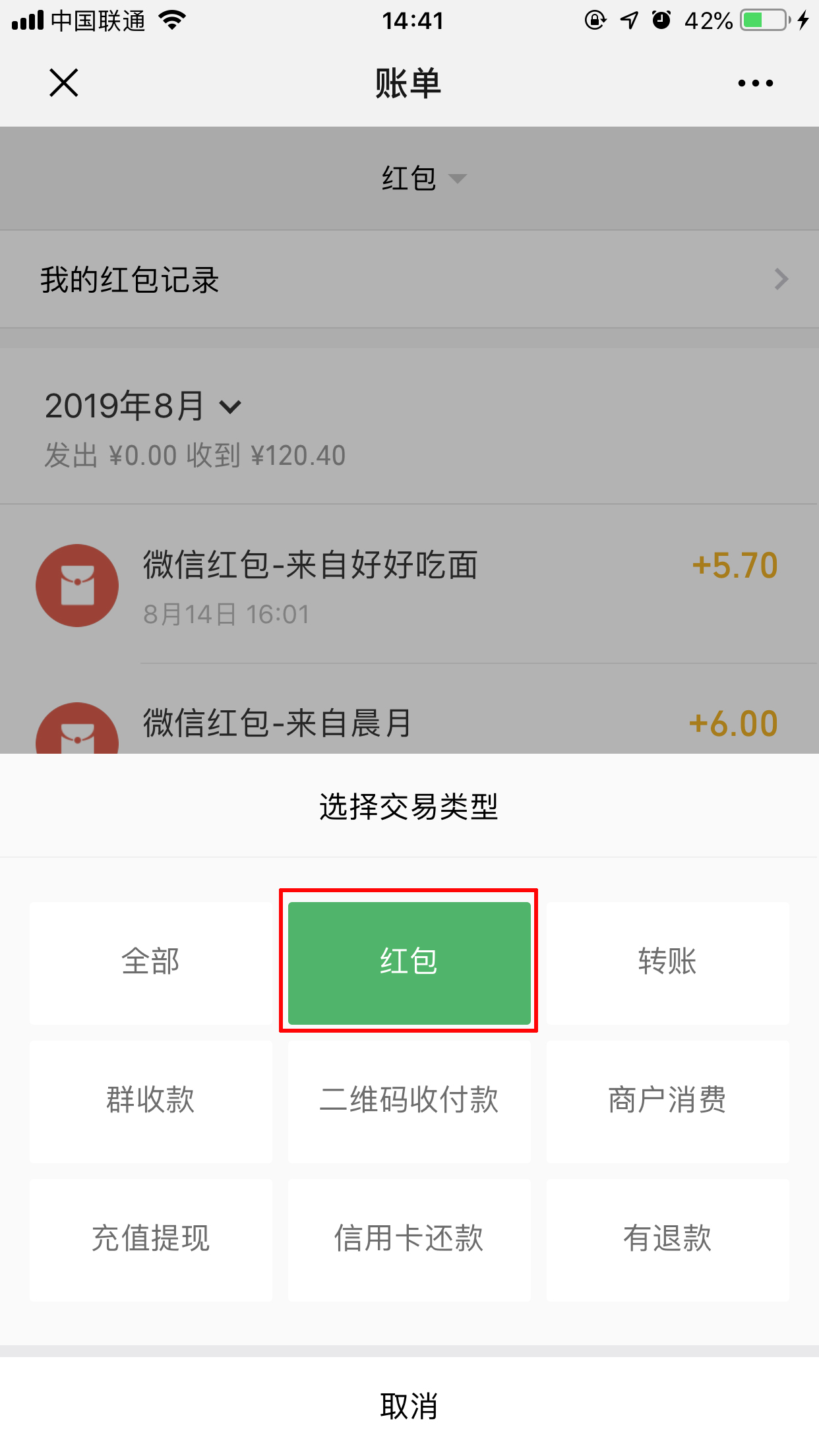 微信紅包記錄怎么刪除？紅包記錄刪除方法分享
