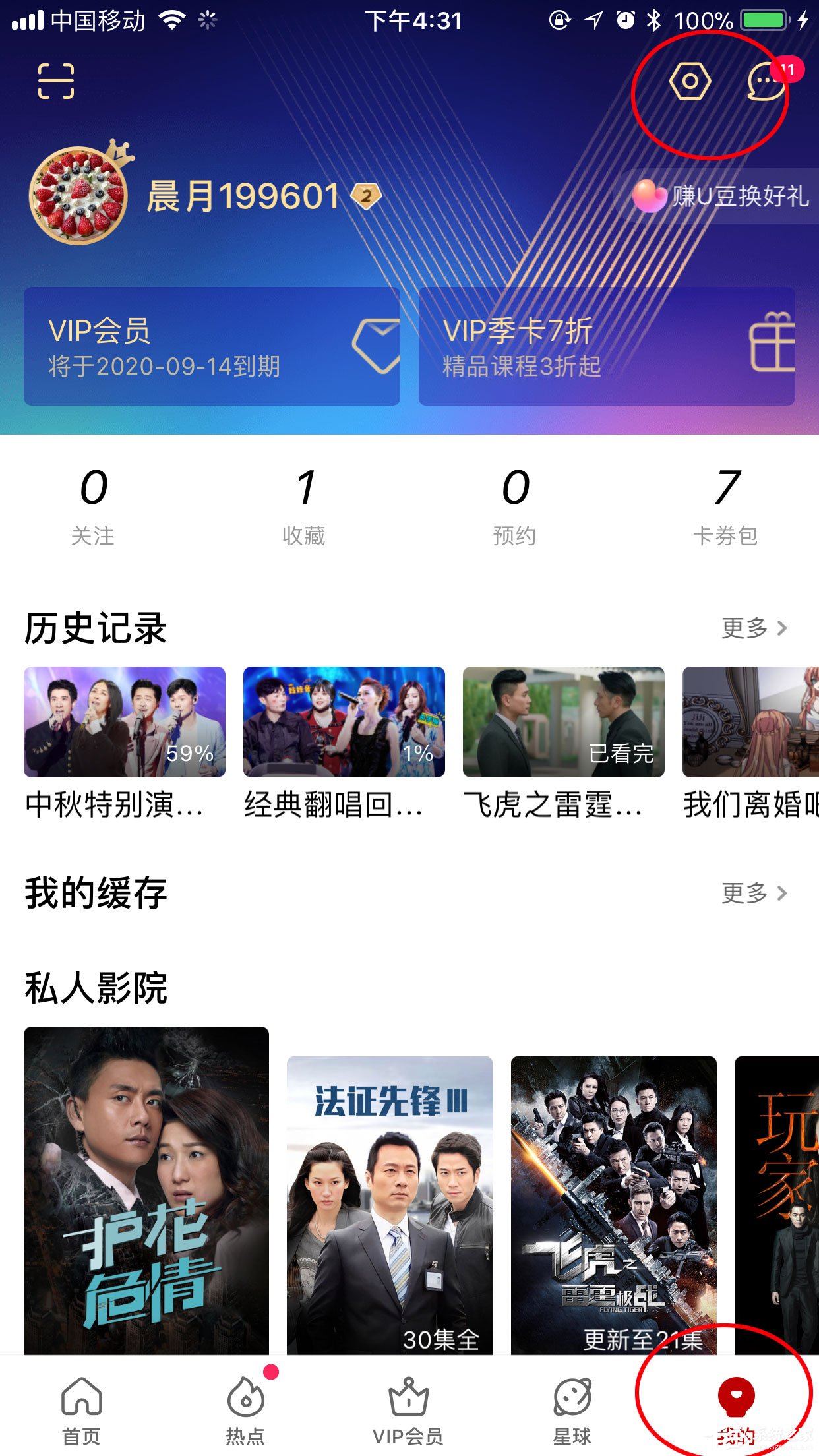 優(yōu)酷緩存提示音怎么關(guān)閉？提示音設(shè)置方法介紹