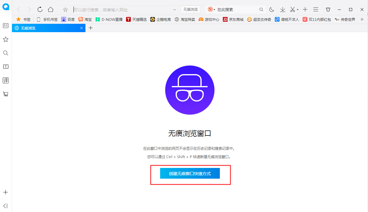 QQ瀏覽器怎么無痕瀏覽？無痕瀏覽開啟方法簡述