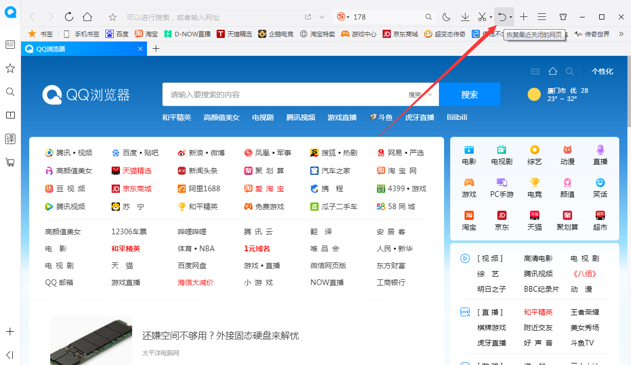 QQ瀏覽器關閉頁面怎么恢復？瀏覽器關閉頁面恢復技巧分享
