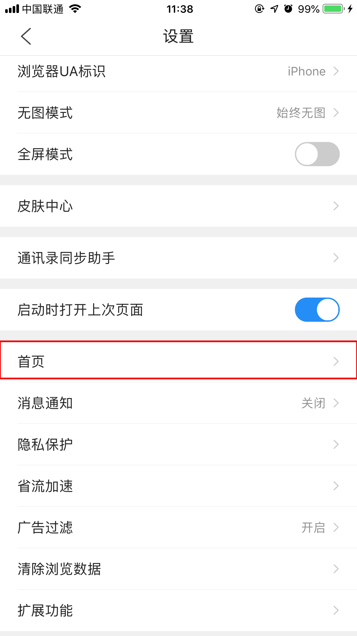 QQ手機(jī)瀏覽器怎么自定義主頁？主頁設(shè)置技巧分享