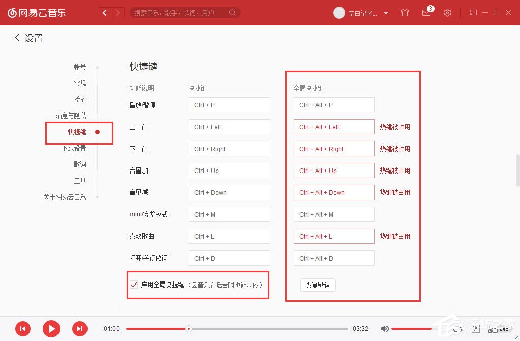 快捷鍵和全局快捷鍵有什么區別？網易云音樂全局快捷鍵介紹