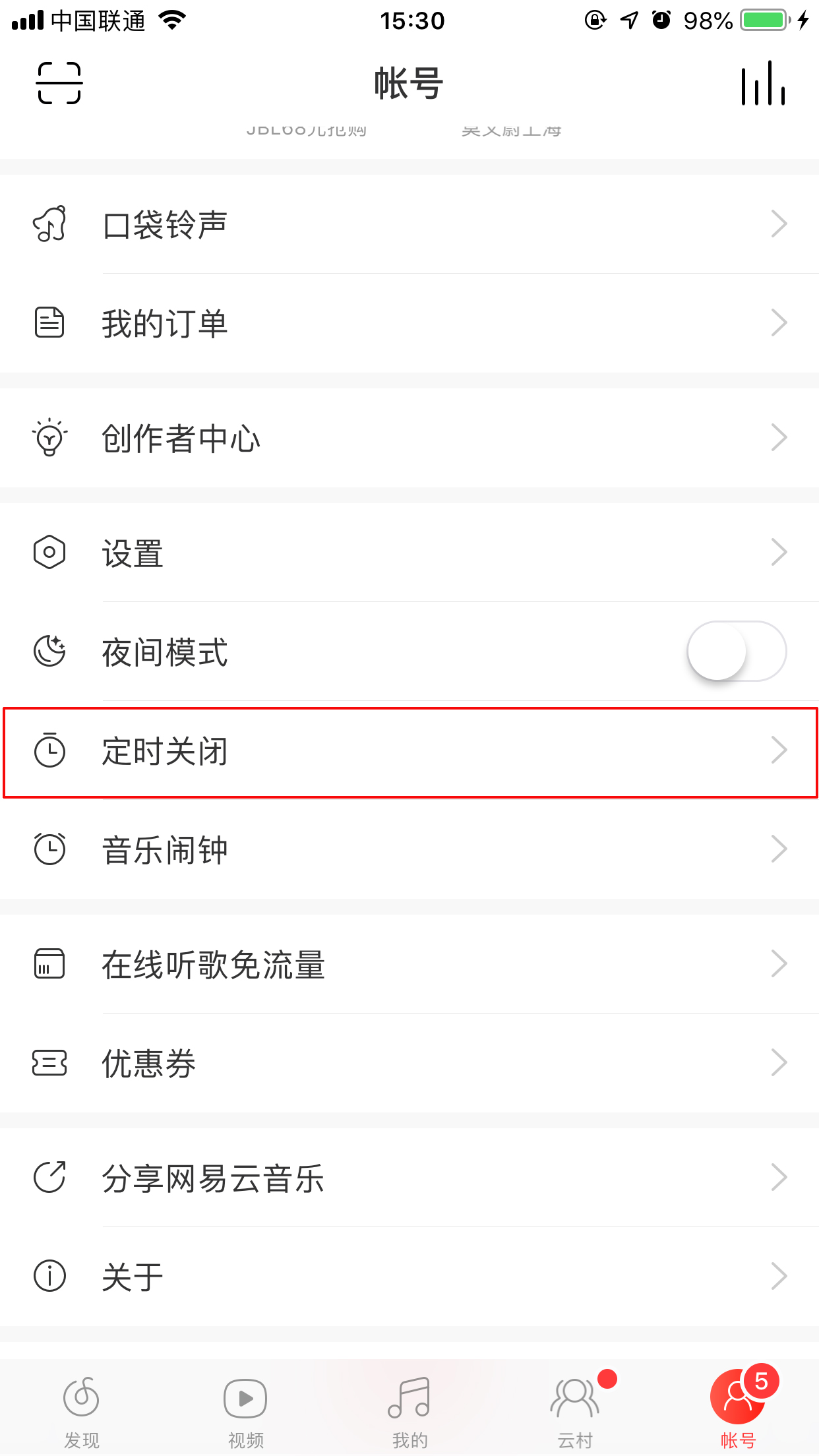 網易云音樂怎么定時關閉？定時關閉設置方法分享