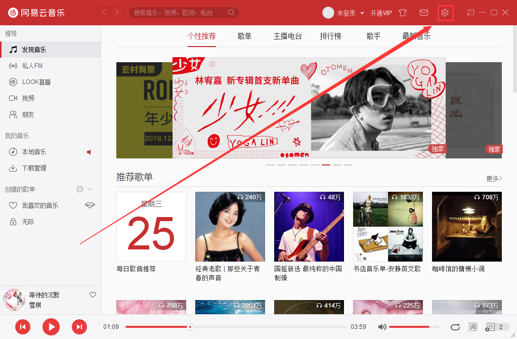 網(wǎng)易云音樂播放失敗怎么辦？歌曲播放失敗解決方法分享