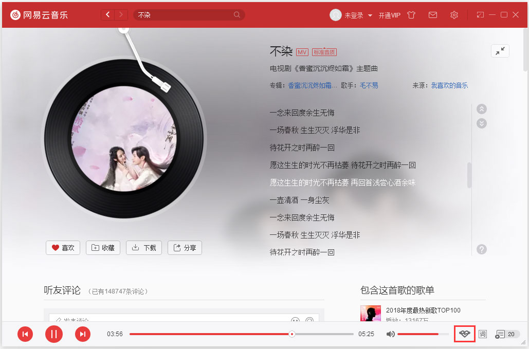 電腦版網易云音樂心動模式怎么開啟/關閉？