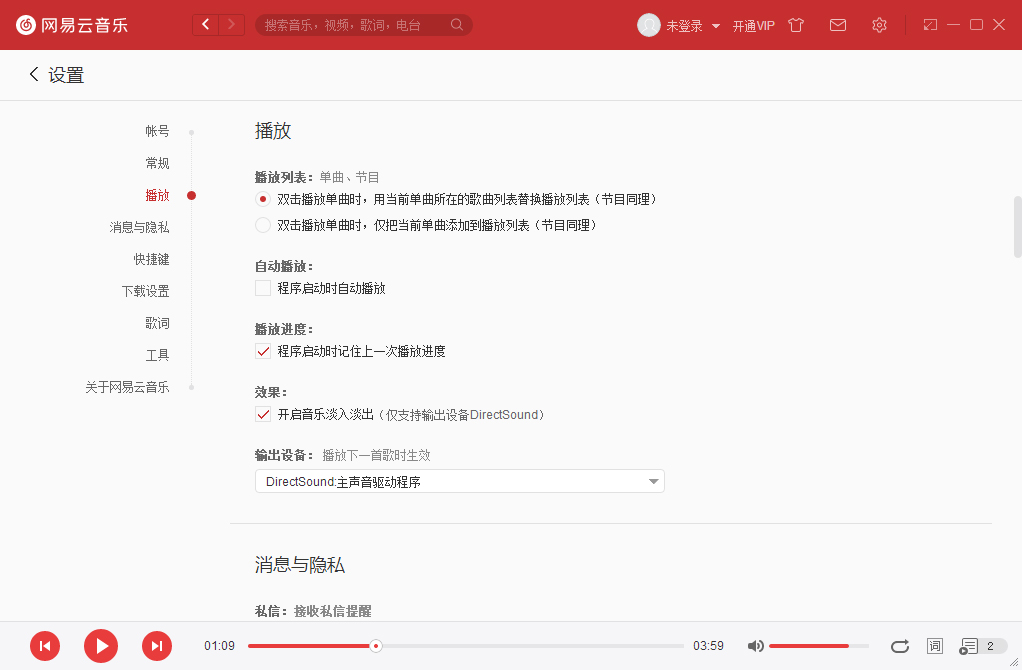 網(wǎng)易云音樂播放失敗怎么辦？歌曲播放失敗解決方法分享