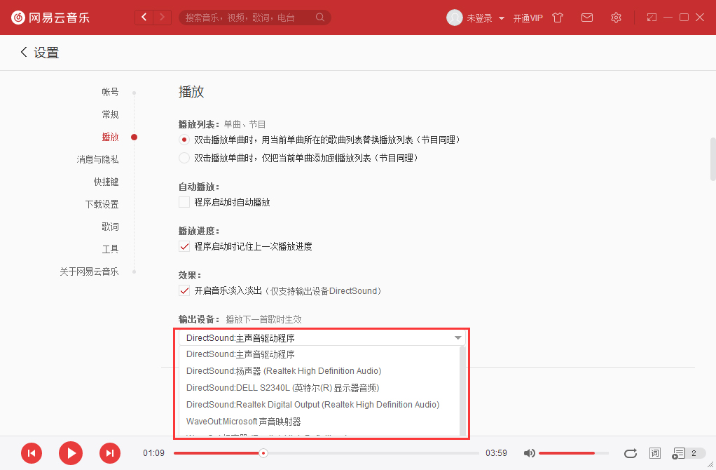 網(wǎng)易云音樂播放失敗怎么辦？歌曲播放失敗解決方法分享
