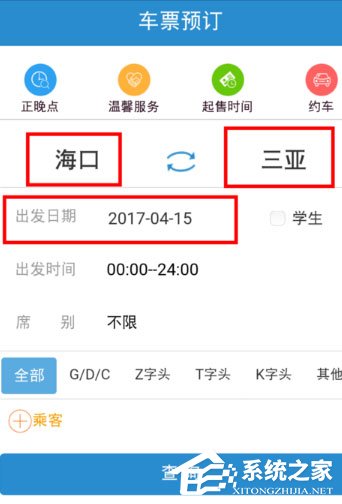 12306手機客戶端怎么選座？幾個步驟輕松搞定