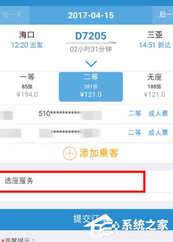12306手機客戶端怎么選座？幾個步驟輕松搞定