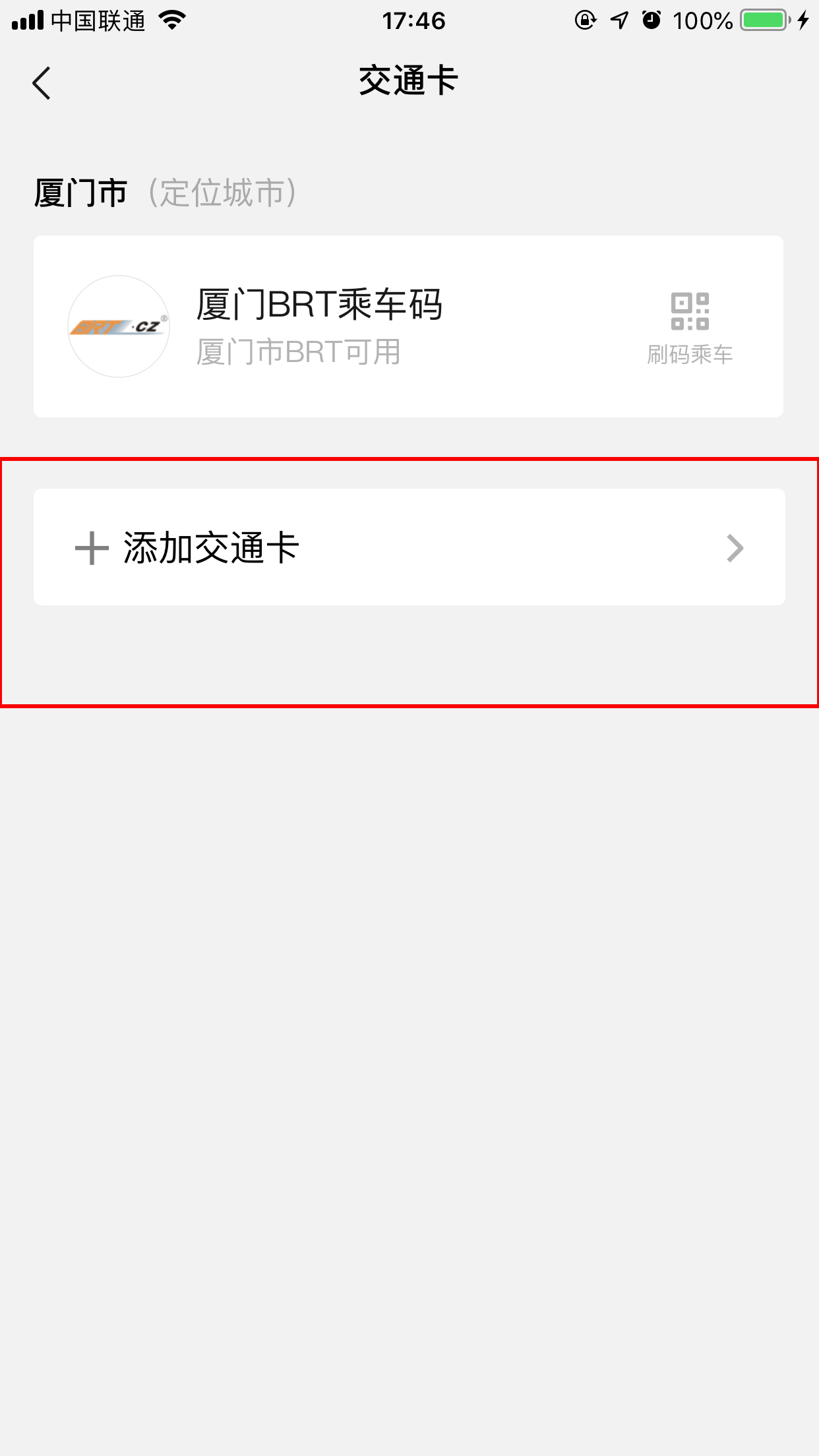 微信交通卡怎么開通？交通卡開啟方法簡述