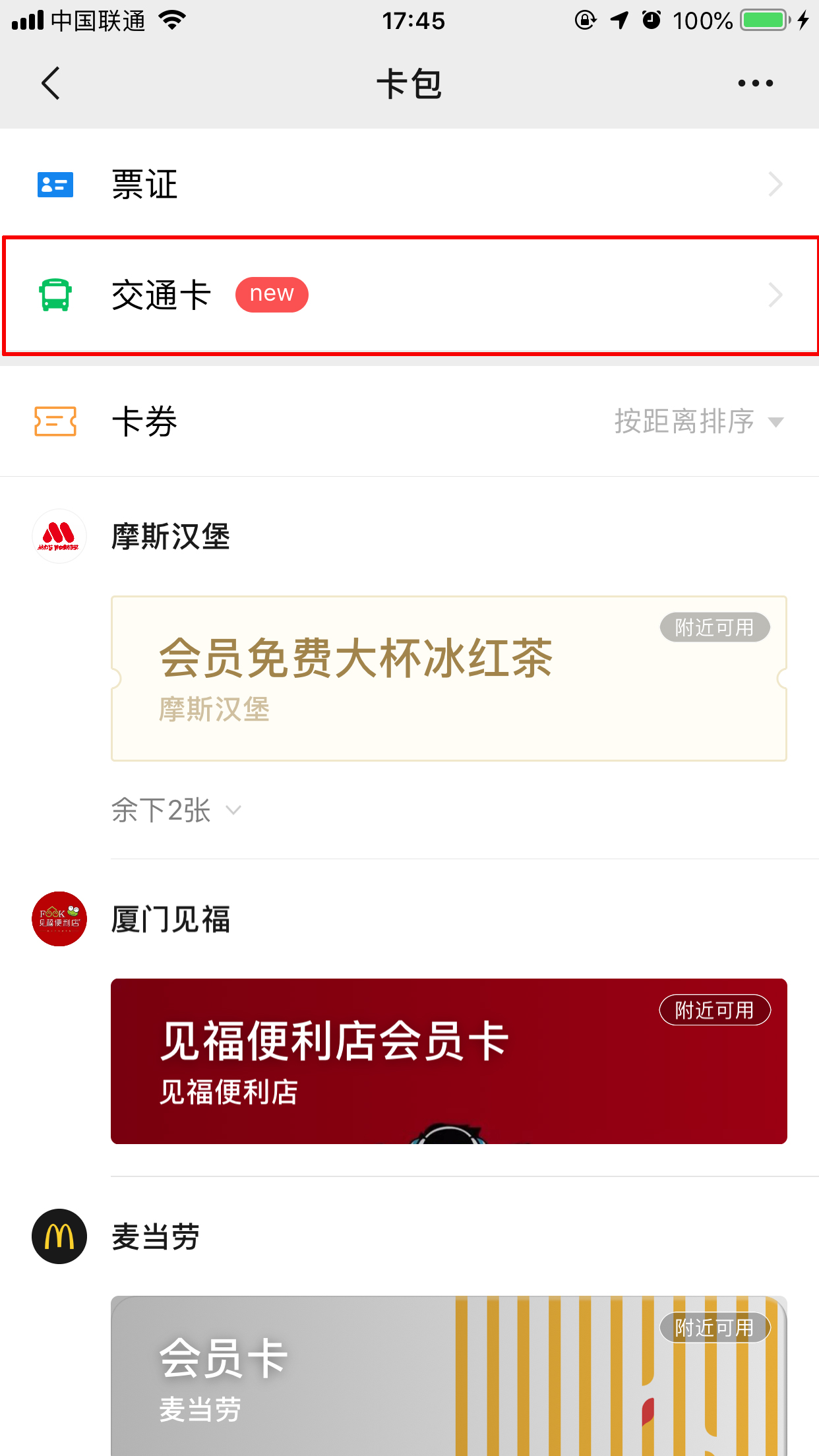 微信交通卡怎么開通？交通卡開啟方法簡述