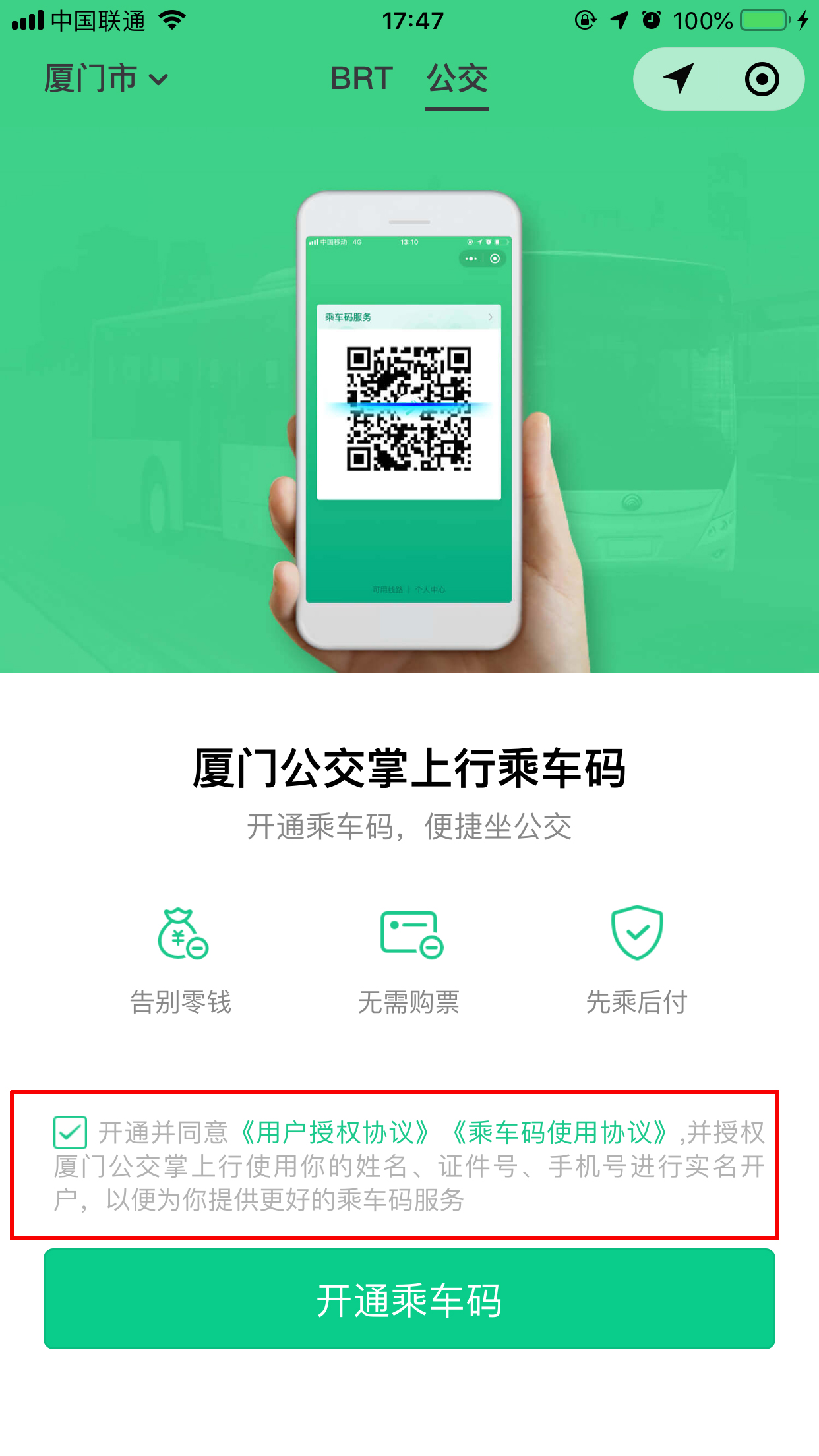 微信交通卡怎么開通？交通卡開啟方法簡述