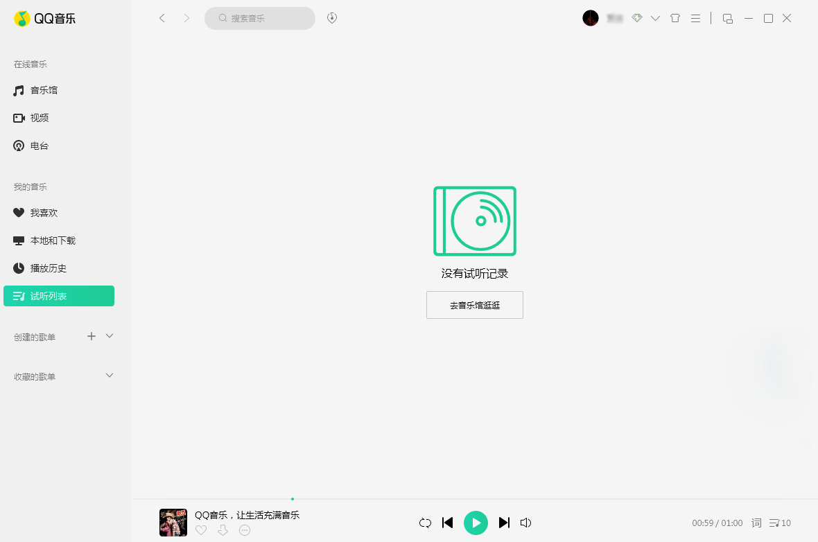 QQ音樂怎么刪除試聽記錄？試聽記錄刪除方法分享