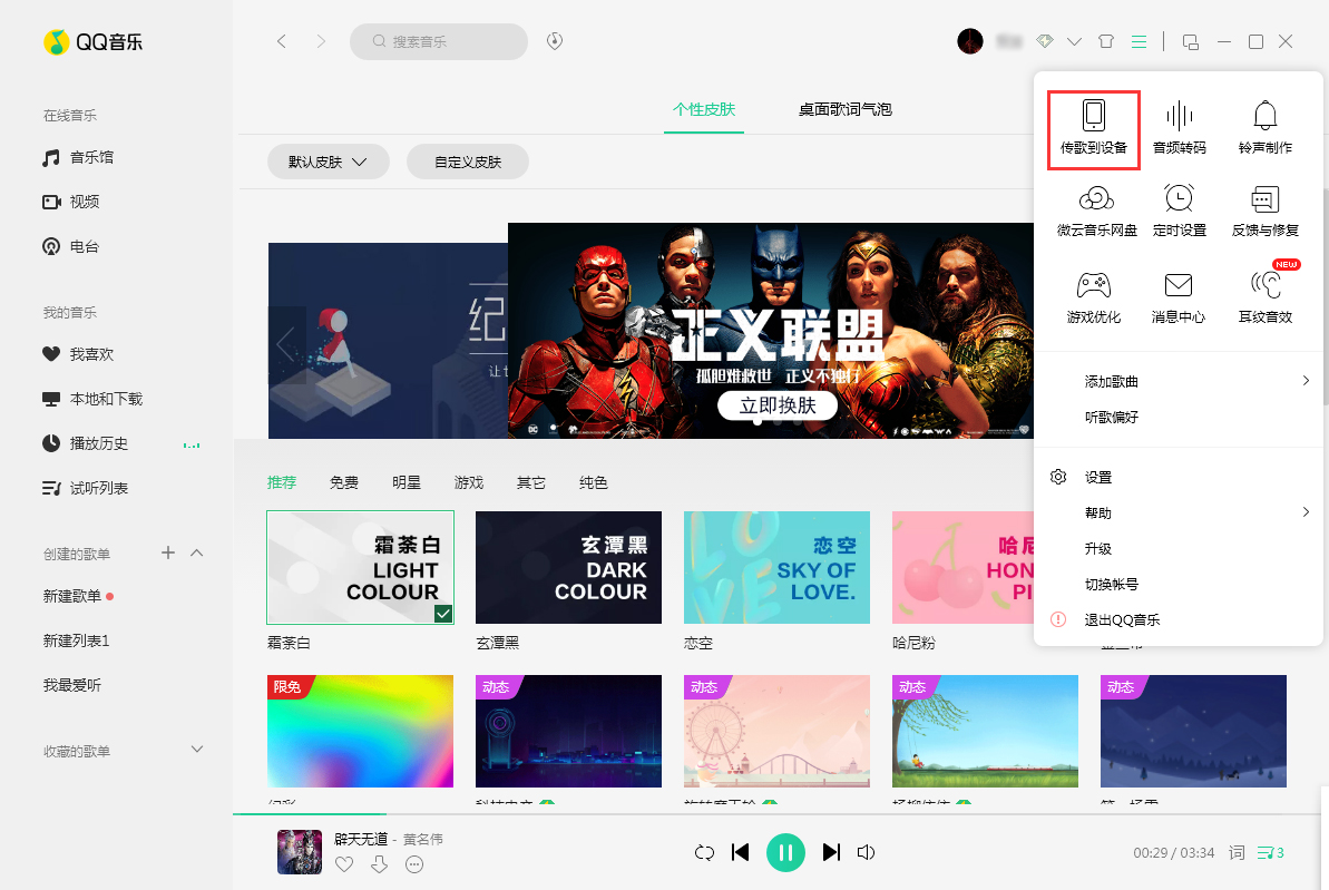 QQ音樂怎么批量下載？無綠鉆批量下載方法分享
