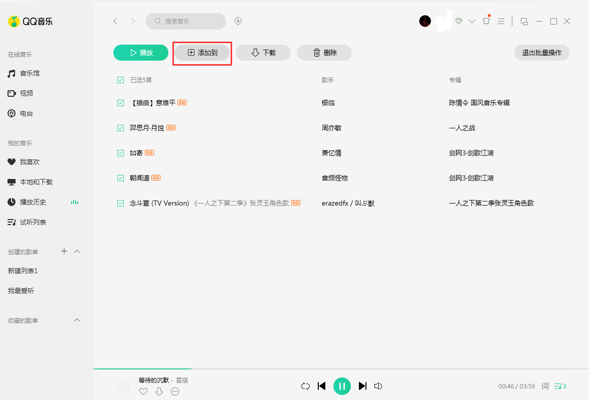 QQ音樂怎么批量下載？無綠鉆批量下載方法分享