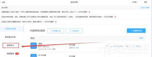 釘釘電腦版怎么導(dǎo)出員工訂餐申請審批記錄？
