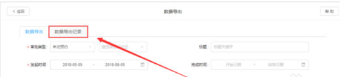 釘釘電腦版怎么導(dǎo)出員工訂餐申請審批記錄？