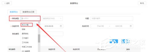 釘釘電腦版怎么導(dǎo)出員工訂餐申請審批記錄？