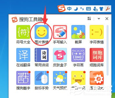 搜狗輸入法怎么輸入QQ表情？