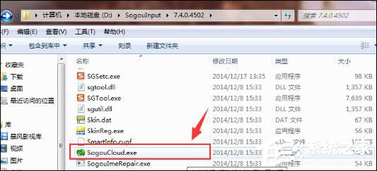 搜狗輸入法云計算怎么關(guān)閉？
