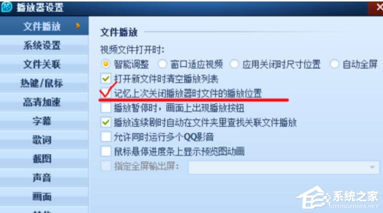 QQ影音怎么設置記憶播放？設置自動記憶播放位置的操作方法