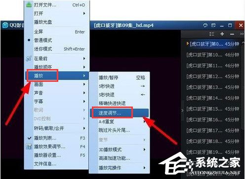 QQ影音怎么快速播放？調節QQ影音播放速度的操作方法