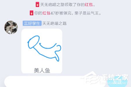 QQ畫圖紅包如何發(fā)？發(fā)送方法大放送