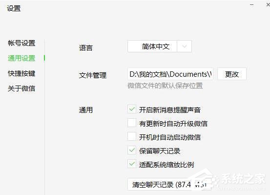 微信電腦版怎樣開啟新消息提醒？