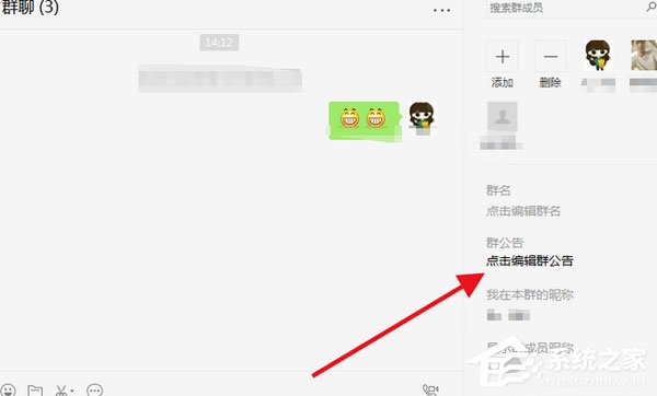 微信電腦版怎么寫群公告？寫群公告的操作步驟