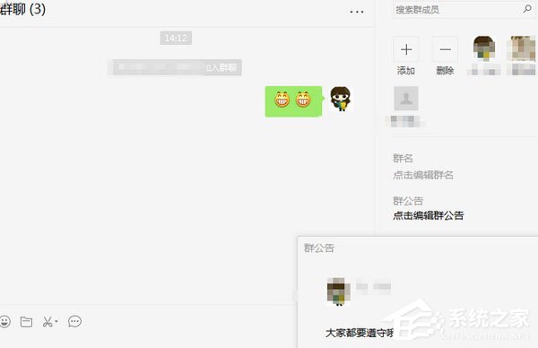 微信電腦版怎么寫群公告？寫群公告的操作步驟