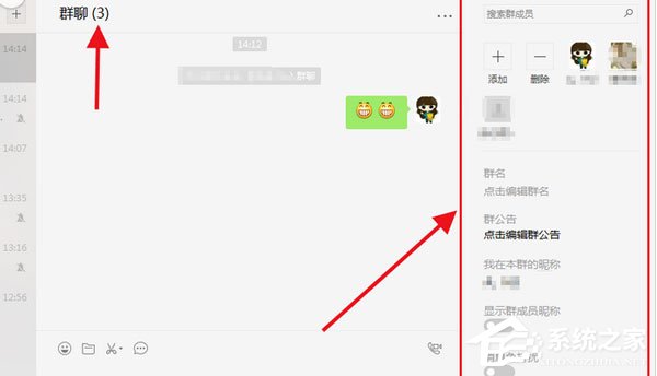 微信電腦版怎么寫群公告？寫群公告的操作步驟