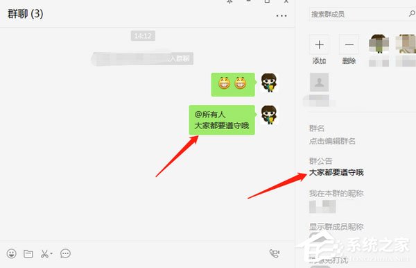 微信電腦版怎么寫群公告？寫群公告的操作步驟